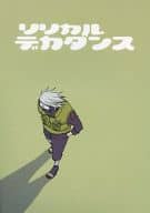 <<ナルト>> リリカルデカダンス / のぉすだこた （カカシ×イルカ） / すだこランド
