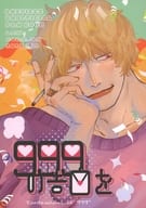 <<ワンピース>> 999の告白を / づむ （ロー×コラソン） / オーガニックポゴ