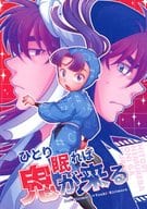 <<落第忍者乱太郎（忍たま乱太郎）>> ひとり眠れば鬼が来る / AZS （土井半助×摂津のきり丸） / REVI