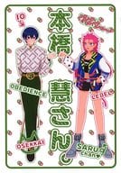 <<超人的シェアハウスストーリー カリスマ>> 本橋 慧さん。 / にーぎす （本橋依央利×猿川慧） / demenigi’s