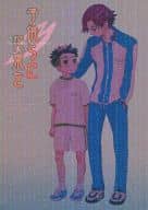 <<テニスの王子様>> 【オフセット版】子供らに花束を / ゆたか恵 （大石秀一郎×菊丸英二） / なばこう