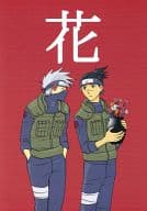 <<ナルト>> 花 / のぉすだこた （カカシ×イルカ） / すだこランド