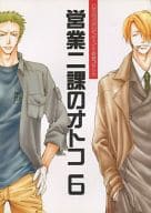 <<ワンピース>> 営業二課のオトコ6 / 平位多聞 （サンジ×ゾロ） / 快楽TOOL