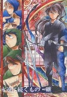 <<落第忍者乱太郎（忍たま乱太郎）>> 永遠に続くもの・継 / 56 （摂津のきり丸、土井半助） / M＆P