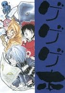 <<映画>> 【コピー誌】ゲゲゲ本 / ユウム / ロク （オールキャラ） / 36℃