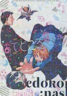 <<仮面ライダー>> あてどころなし plus + / さよ （キド×アキヤマ） / RepeL
