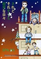 <<ドラマ>> されどそれすらも超常な日々 / 高橋なの （サム、ディーン） / 御堂筋救助隊