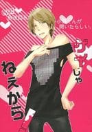 <<声優・歌い手>> ゲイじゃねぇから / 四畳半 （オノ×カミヤ） / 1LDK