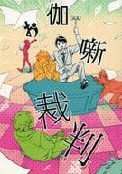<<アイドル>> お伽話裁判 / サヤ （ニノミヤ×アイバ） / 桃色ステッカー