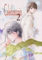 <<アイドル>> Caleidoscopio 2 / 麻生かな （サクライ×マツモト） / ARIKA