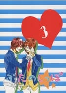 <<アイドル>> ぶたのしっぽ 3 / 粋野斬子 （アカニシ×カメナシ） / 哀痔