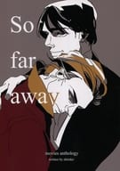 <<映画>> So far away / しらこ / DELTALADY
