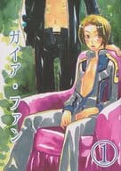 <<特撮>> ガイア・ファン1 （フジミヤ×タカヤマ、キタダ×カジオ） / リリィ＆クララ・G