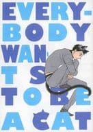 <<特撮>> EVERYBODY WANTS TO BE A CAT / なでしこ（Nadeshiko） （ゾフィ×サコミズ） / SCARY MONSTER