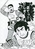 <<特撮>> 立てっ！レオ！ / 魔神ぐり子 （レオ、ゾフィー、ウルトラマン、ジャック、エース、タロウ） / なかずとばず