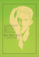 <<その他小説>> Noi Noi Noi / バナナワニ園