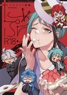 <<その他ゲーム>> トレジェイ再録 たっぷり / おねいちゃん （トレイ×ジェイド） / Onino
