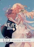 <<原神>> 僕達の幸福論 / ばいぞう （アルハイゼン×カーヴェ） / ホルモンハイボール