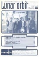 moonriders fan club magazine Lunar orbit No20