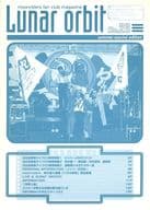 moonriders fan club magazine Lunar orbit No26 summer special edition