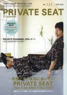 PRIVATE SEAT 2nd SEASON 2021年6月号 No.131