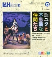 La Harpe vol.128 1995年12月号 ラ・アルプ