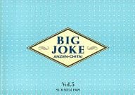 BIG JOKE ANZEN-CHITAI Vol.5