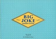 BIG JOKE ANZEN-CHITAI Vol.9