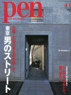 pen 2002年4月1日号 No.80