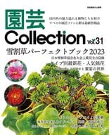 <<園芸>> 園芸Collection 31