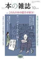 <<図書・書誌学>> 本の雑誌 2023年10月号 484