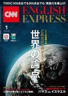 <<英語>> 付録付)CNN ENGLISH EXPRESS 2024年1月号