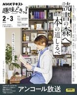 <<図書・書誌学>> 読書の森へ 本の道しるべ