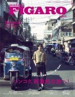 <<家政学・生活科学>> FIGARO japon 2024年7月号