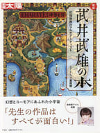 <<芸術・美術>> 日本のこころ 生誕130年 武井武雄の本