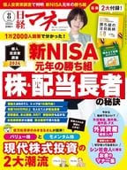 <<経済>> 付録付)日経マネー 2024年8月号