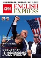 <<英語>> 付録付)CNN ENGLISH EXPRESS 2024年10月号