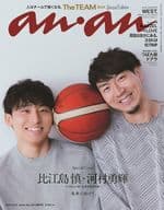 <<家政学・生活科学>> anan(アン・アン)2413号増刊 スペシャルエディション The TEAM 2024