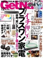 <<家政学・生活科学>> Get Navi ゲットナビ 2024年12月号