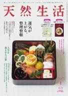 <<家政学・生活科学>> 付録付)天然生活 2025年1月号