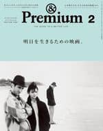 <<家政学・生活科学>> ＆Premium(アンドプレミアム) 2025年2月号