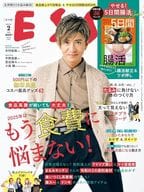 <<家政学・生活科学>> 付録付)ESSE 2025年2月号 エッセ