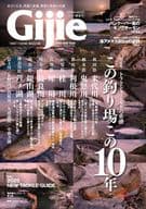 <<アウトドア>> Gijie 2025 新春号