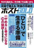 <<家政学・生活科学>> 週刊ポストGOLD 「ひとり」で生きる準備