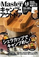 <<アウトドア>> 付録付)MonoMaster特別編集 キャンプ・アウトドア