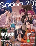 <<諸芸・娯楽>> spoon.2Di vol.109