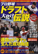 <<諸芸・娯楽>> プロ野球ドラフト大化け伝説