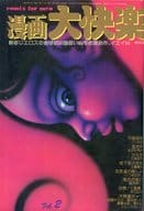 漫画大快楽 1980年2月号