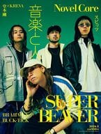 音楽と人 2024年3月号