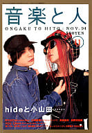 音楽と人 1994年11月号